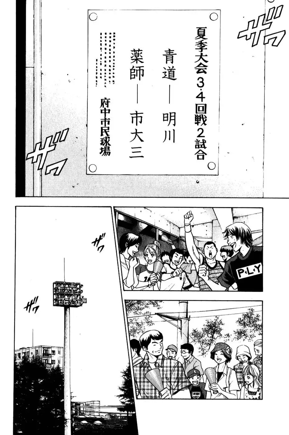 Diamond no Ace Chapter 73 3